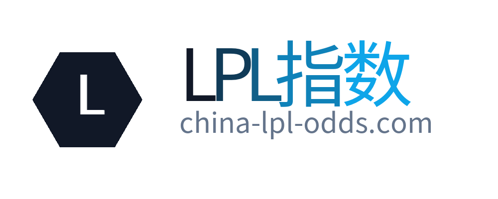 LPL指数